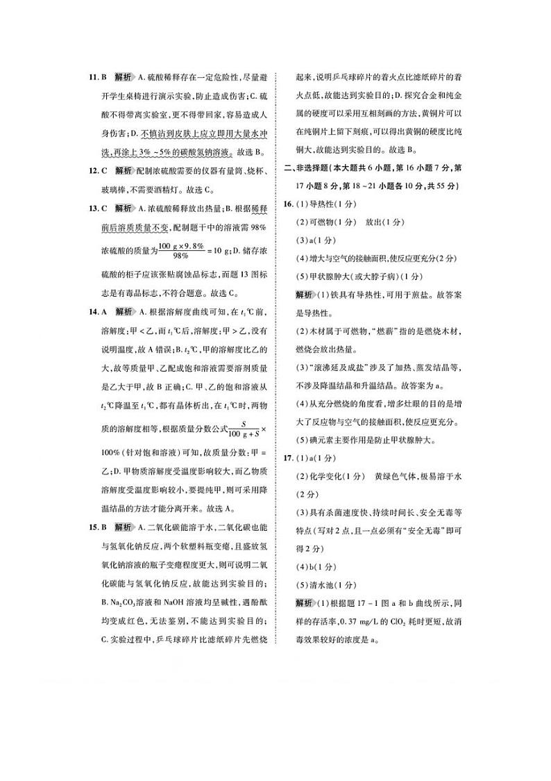 2024年广东省初中毕业生学业水平化学模拟试卷（图片版含答案）第2页