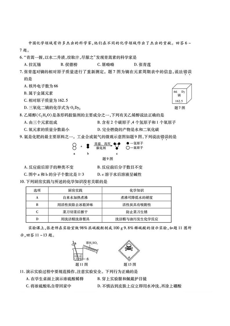 2024年广东省初中毕业生学业水平化学模拟试卷第2页