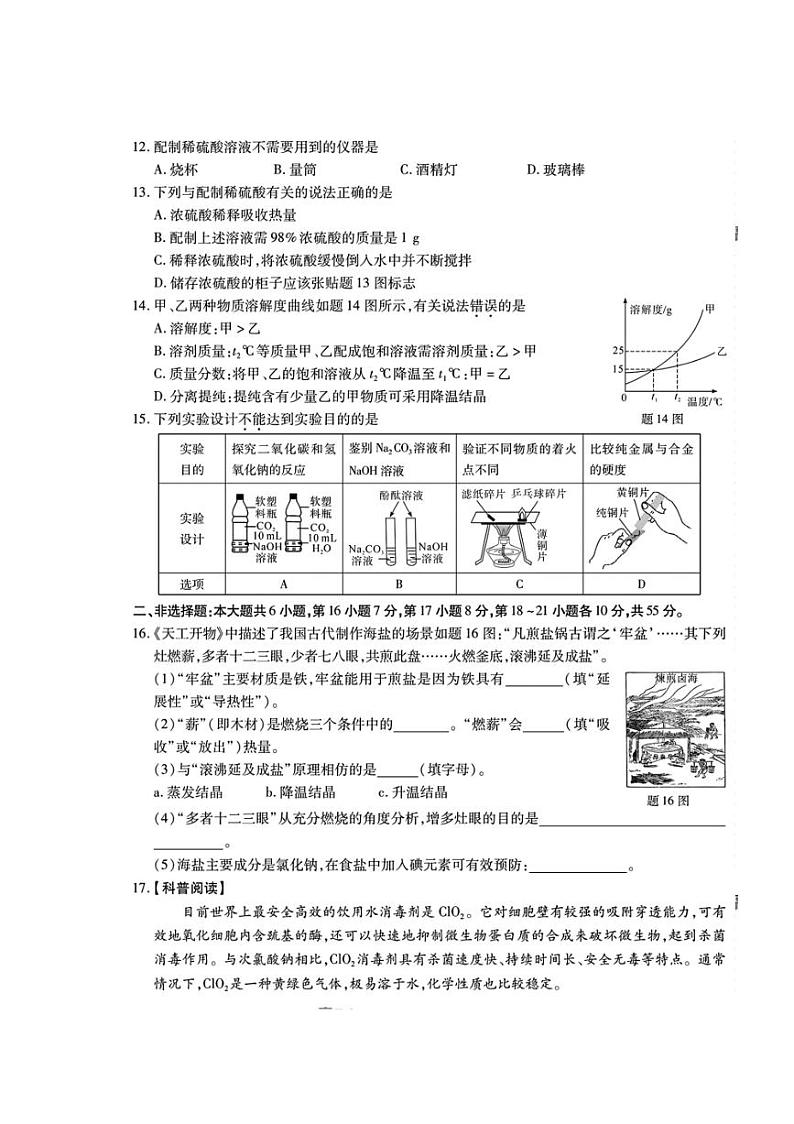 2024年广东省初中毕业生学业水平化学模拟试卷第3页