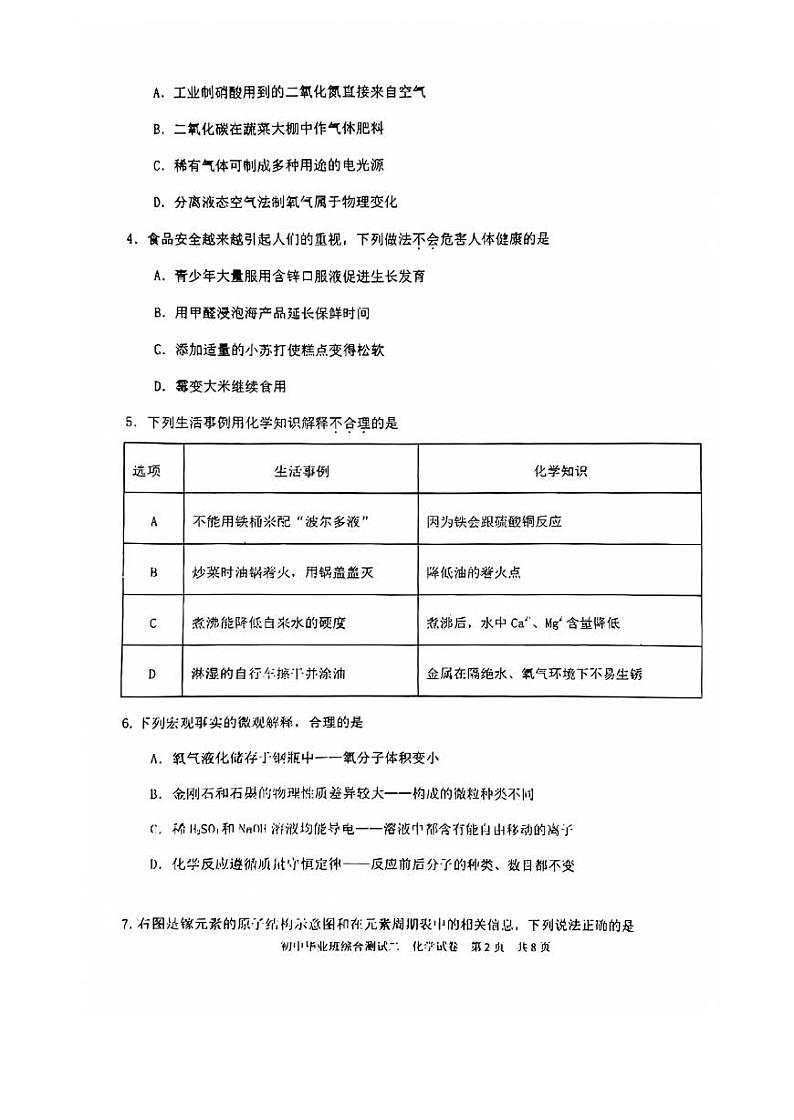 2024年广东省言同黄埔区中考二模化学试题第2页