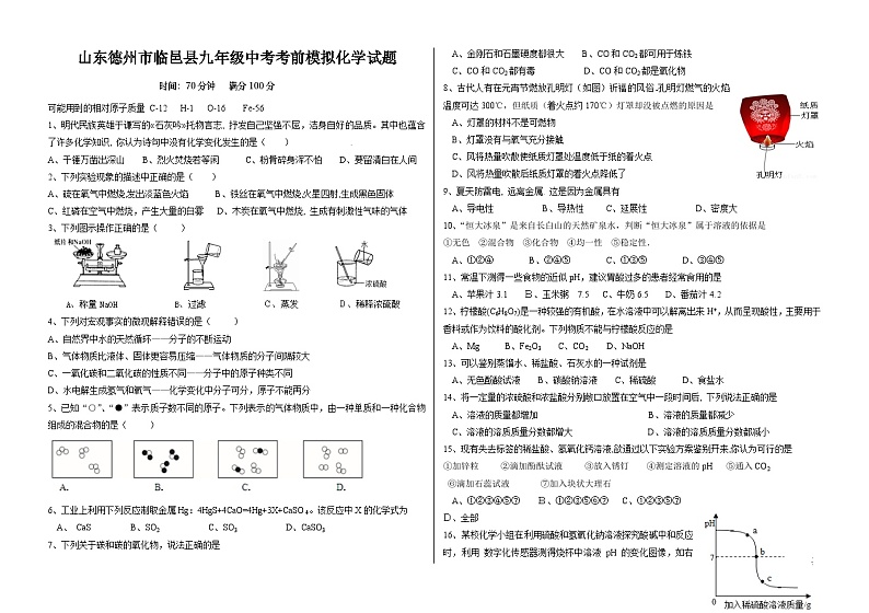 2024年山东省德州市临邑县中考模拟化学试题01