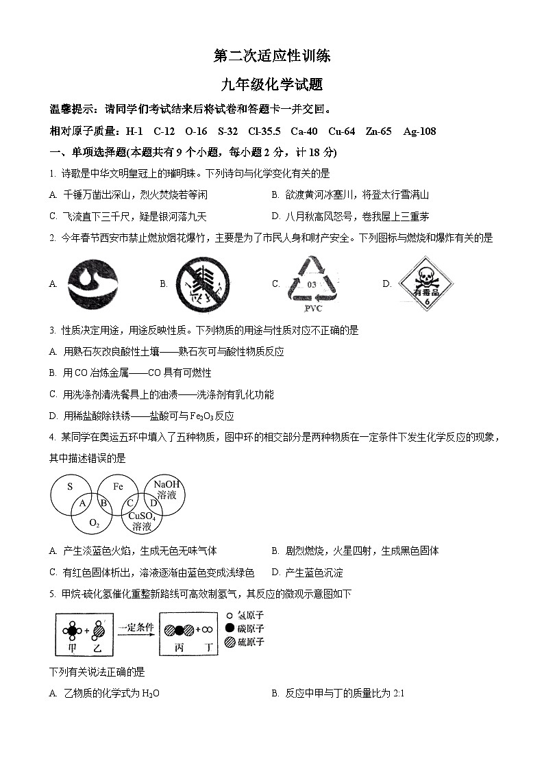 2024年陕西省西安市碑林区翱翔中学（原西工大附中）中考二模化学试卷（解析版）01