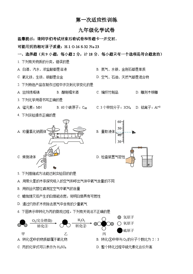2024年陕西省西安市部分学校中考一模化学试题（解析版）01