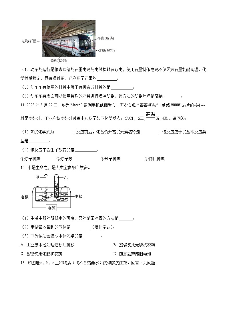 2024年陕西省西安市部分学校中考一模化学试题（解析版）03