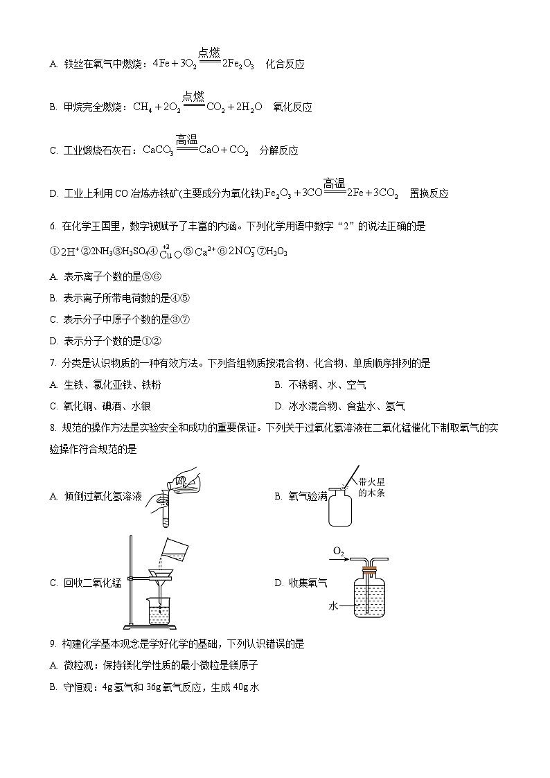 2024年陕西省西安市陕西师范大学附属中学中考二模化学试题（解析版）第2页