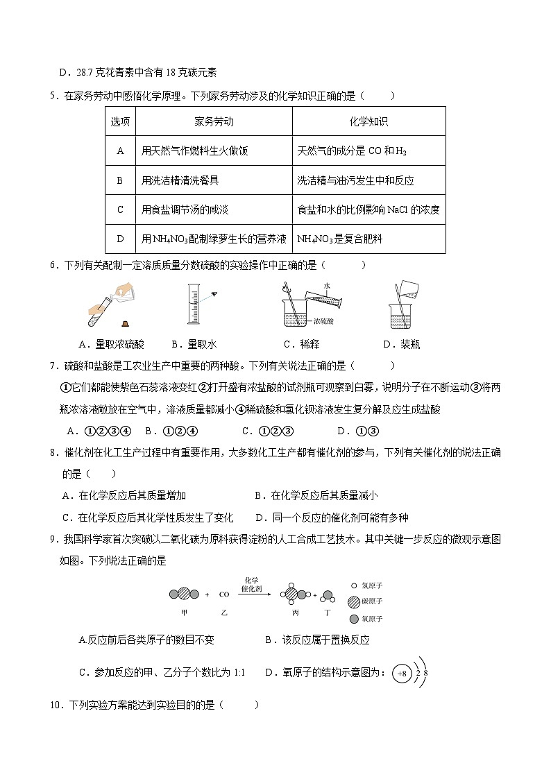 安徽省2024年中考化学模拟卷01第2页