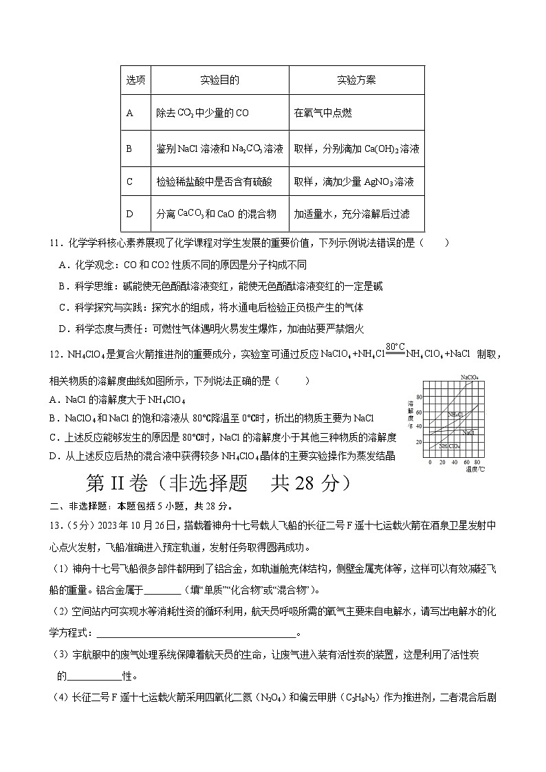 安徽省2024年中考化学模拟卷01第3页