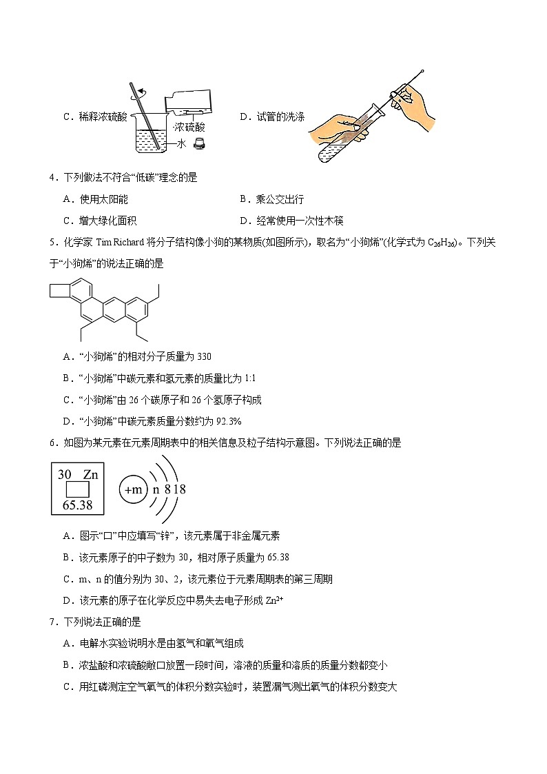 安徽省城名校2024年中考模拟（一）化学 （含答案）第2页