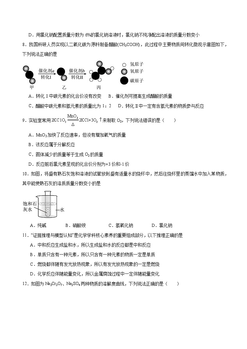 安徽省城名校2024年中考模拟（一）化学 （含答案）第3页