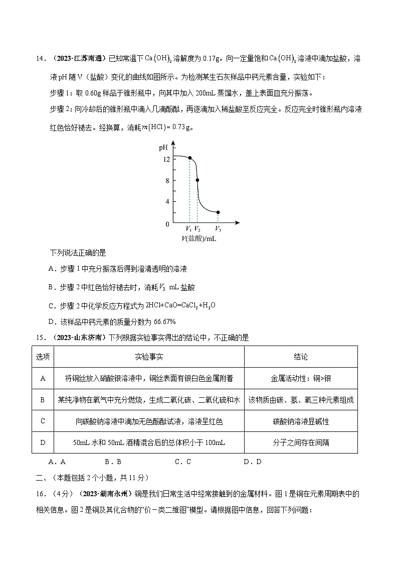 江苏省南京市2024年中考化学模拟试卷第3页
