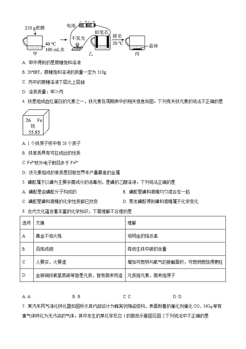 2024年安徽省芜湖市区中考一模化学试题（解析版）02