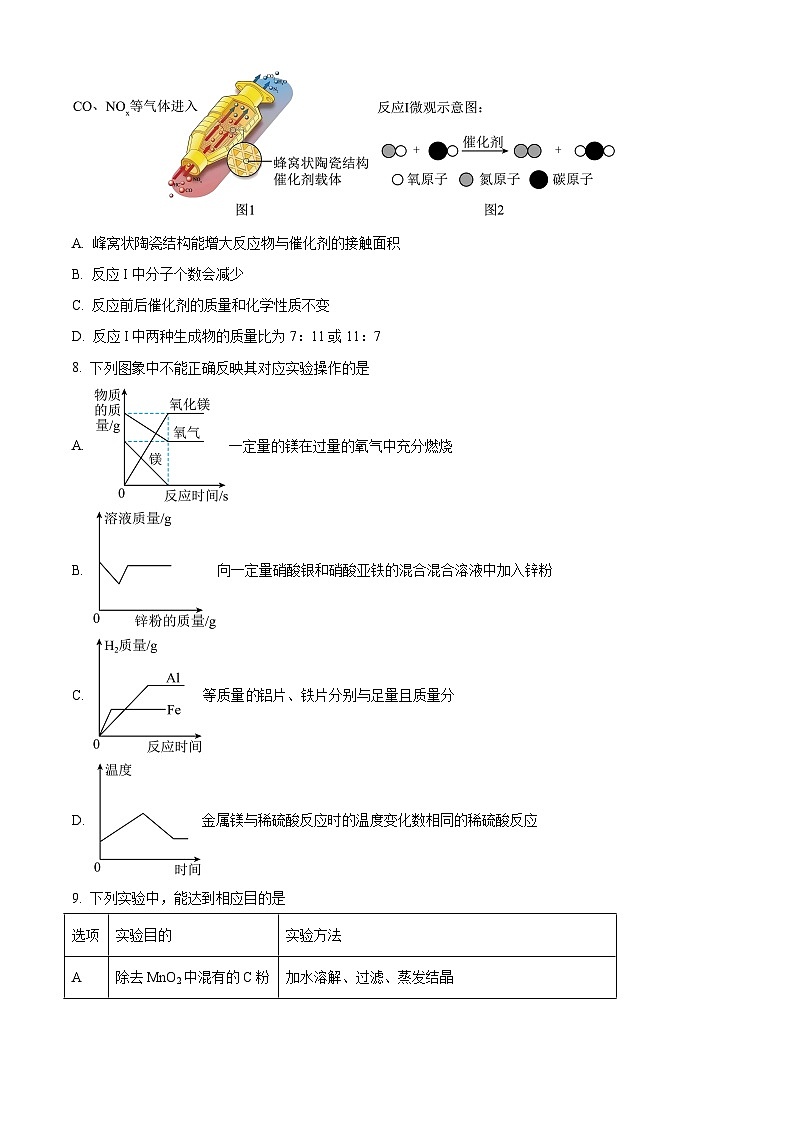 2024年安徽省芜湖市区中考一模化学试题（解析版）03