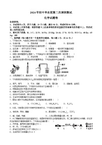 2024年河南省南阳市中考二模化学试题无答案