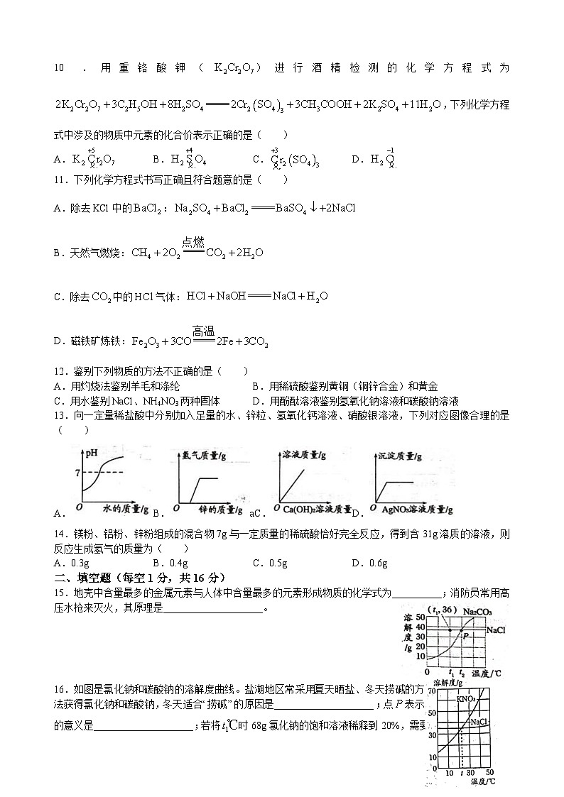 2024年河南省南阳市中考二模化学试题无答案02