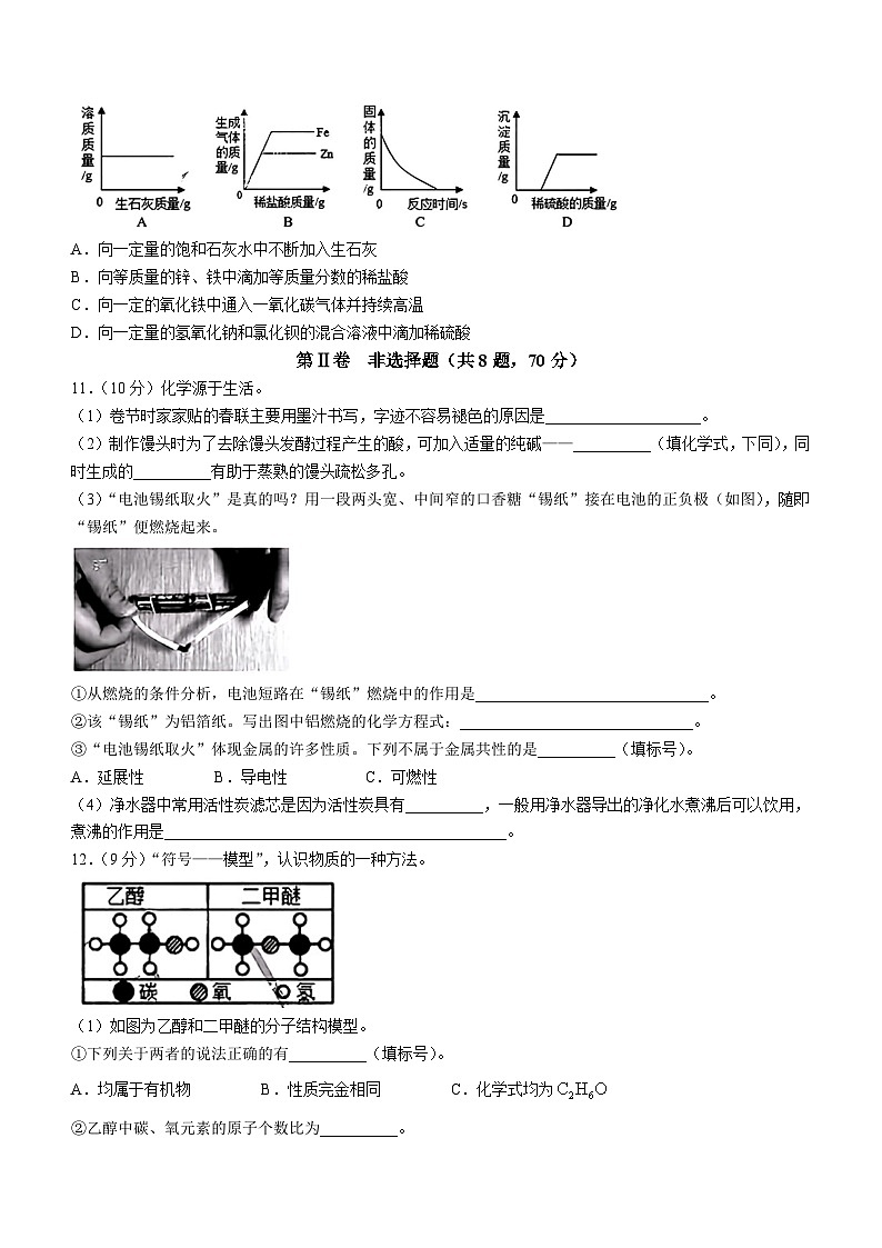 2024年福建省厦门双十中学中考二模考试化学试题(无答案)第3页