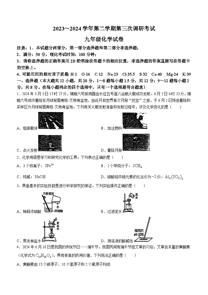 2024年广东省深圳市福田外国语教育集团中考第三次调研考试化学试卷(无答案)第1页