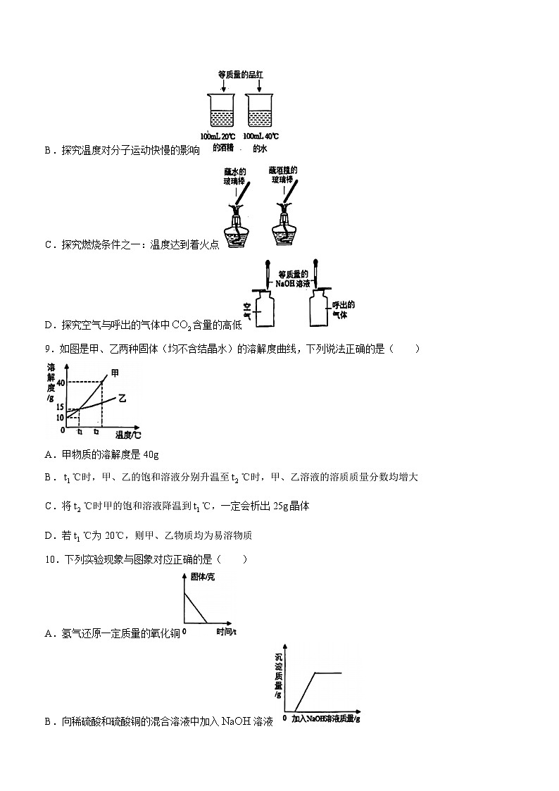 2024年广东省深圳市福田外国语教育集团中考第三次调研考试化学试卷(无答案)第3页
