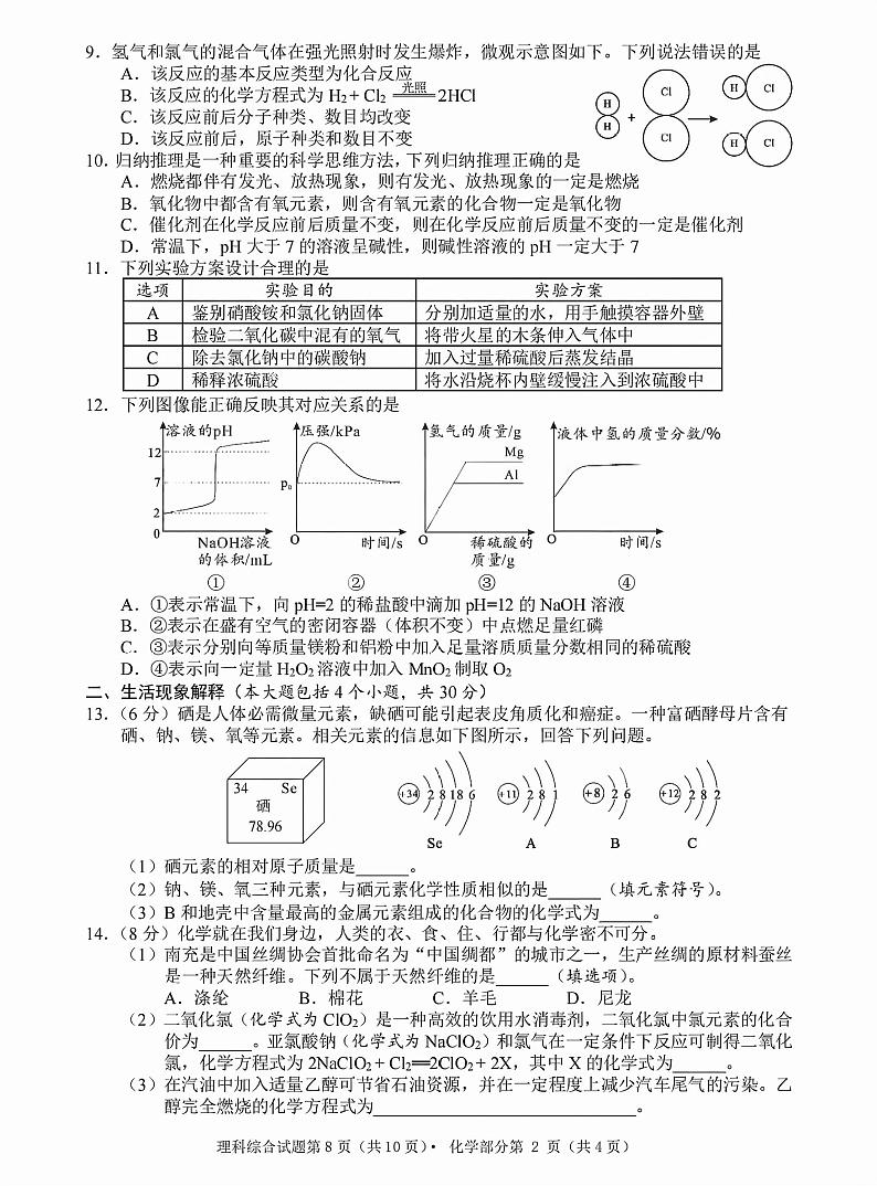 2024年四川省南充市中考化学试卷（含答案）第2页