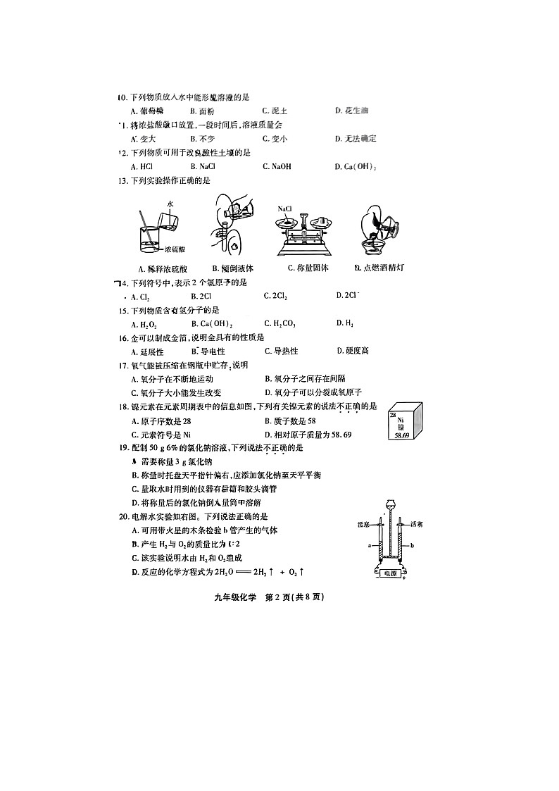 2024北京丰台区初三一模化学试题及答案02