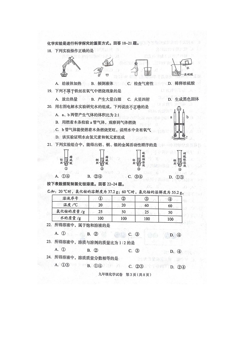 2024北京朝阳初三一模化学试题及答案03