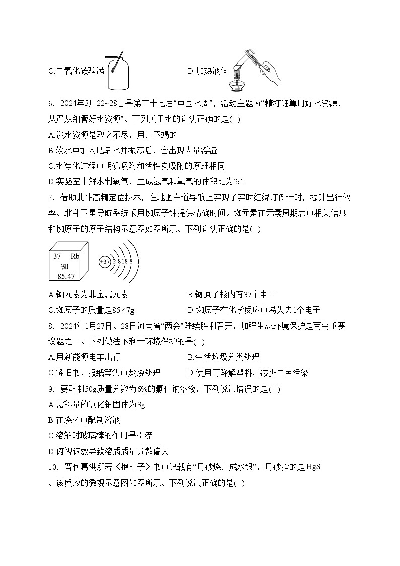2024年河南省新乡市辉县市胡桥乡中心校、吴村第二中学九年级模拟预测化学试卷(含答案)第2页