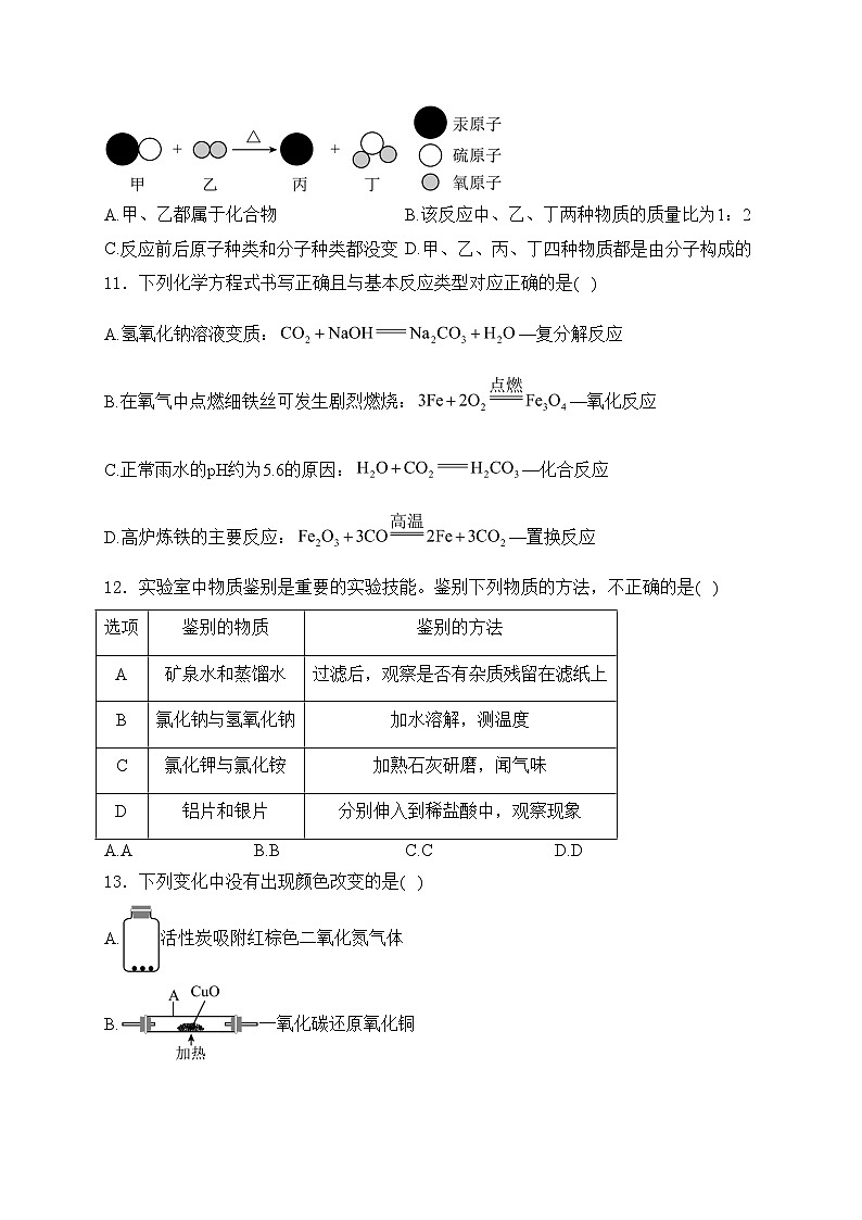 2024年河南省新乡市辉县市胡桥乡中心校、吴村第二中学九年级模拟预测化学试卷(含答案)第3页