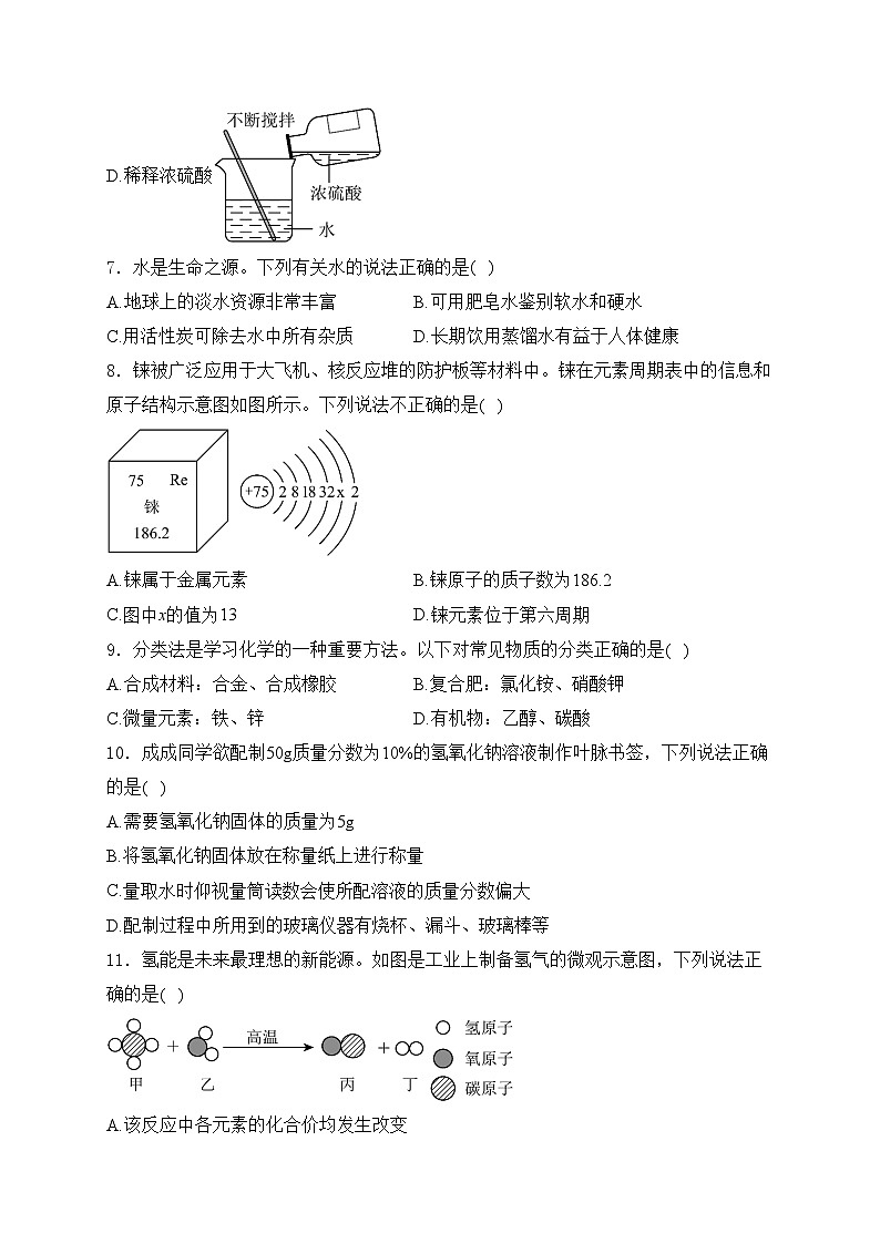 河南省信阳市淮滨县2024届九年级下学期中考二模化学试卷(含答案)第2页