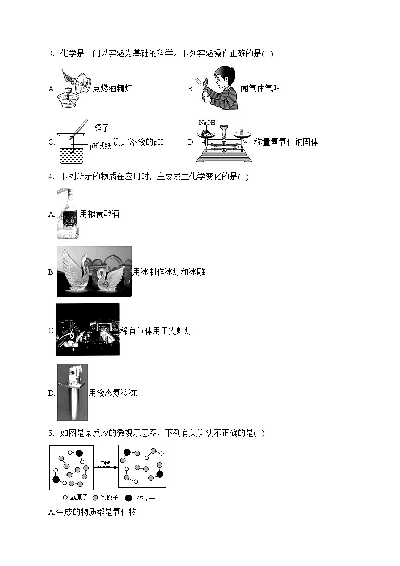 黑龙江省哈尔滨市2024届九年级下学期中考适应性考试（二）化学试卷(含答案)02