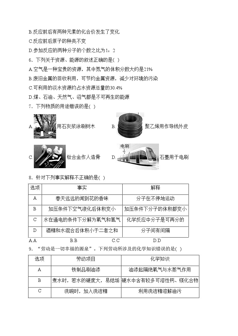 黑龙江省哈尔滨市2024届九年级下学期中考适应性考试（二）化学试卷(含答案)03