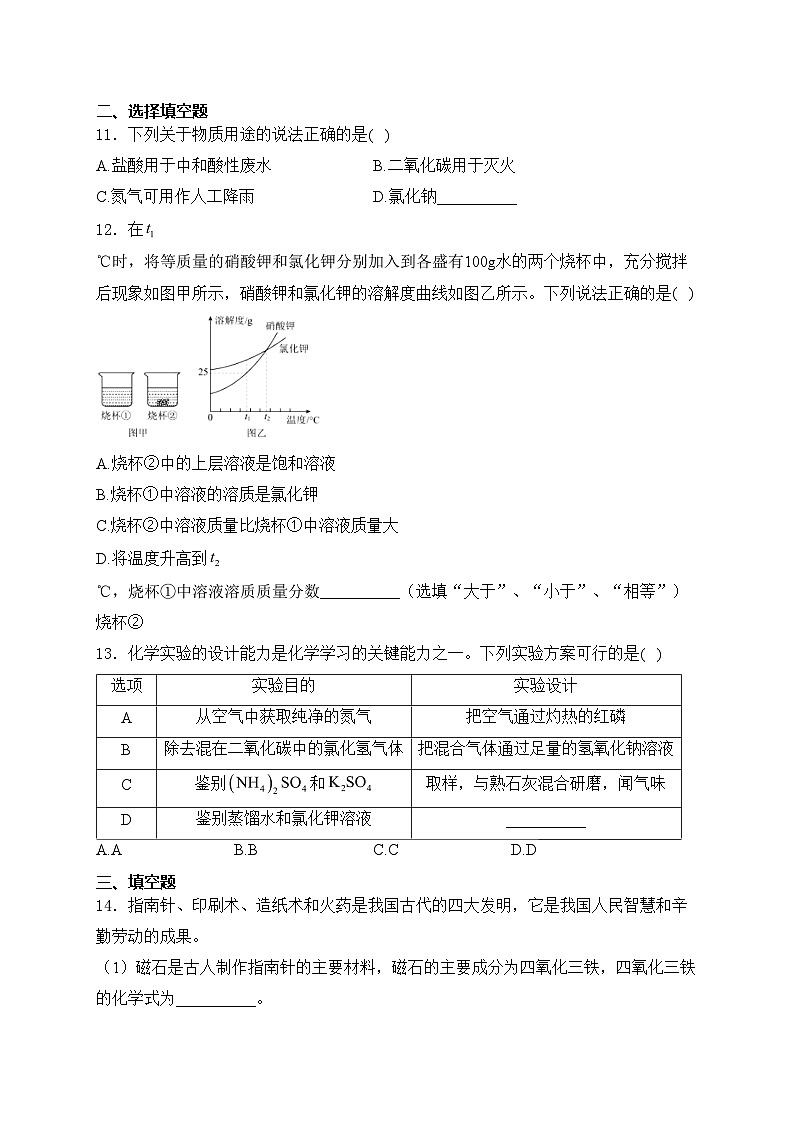 江西省吉安市部分学校2024届九年级下学期中考一模化学试卷(含答案)03