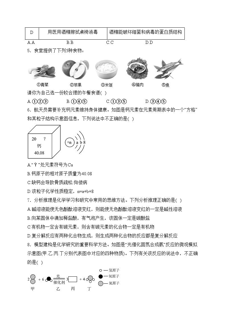 山东省东营市垦利区2024届中考二模化学试卷(含答案)02