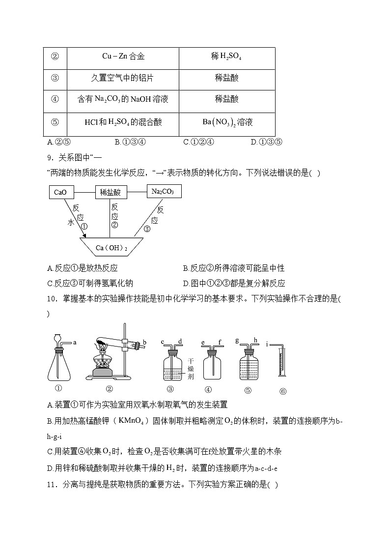 山东省枣庄市市2024届中区中考一模化学试卷(含答案)03