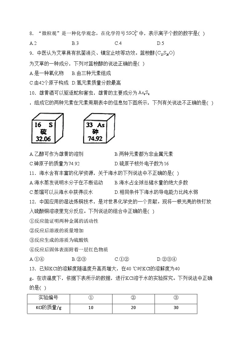 重庆市2024届中考化学试卷（A）卷(含答案)第2页