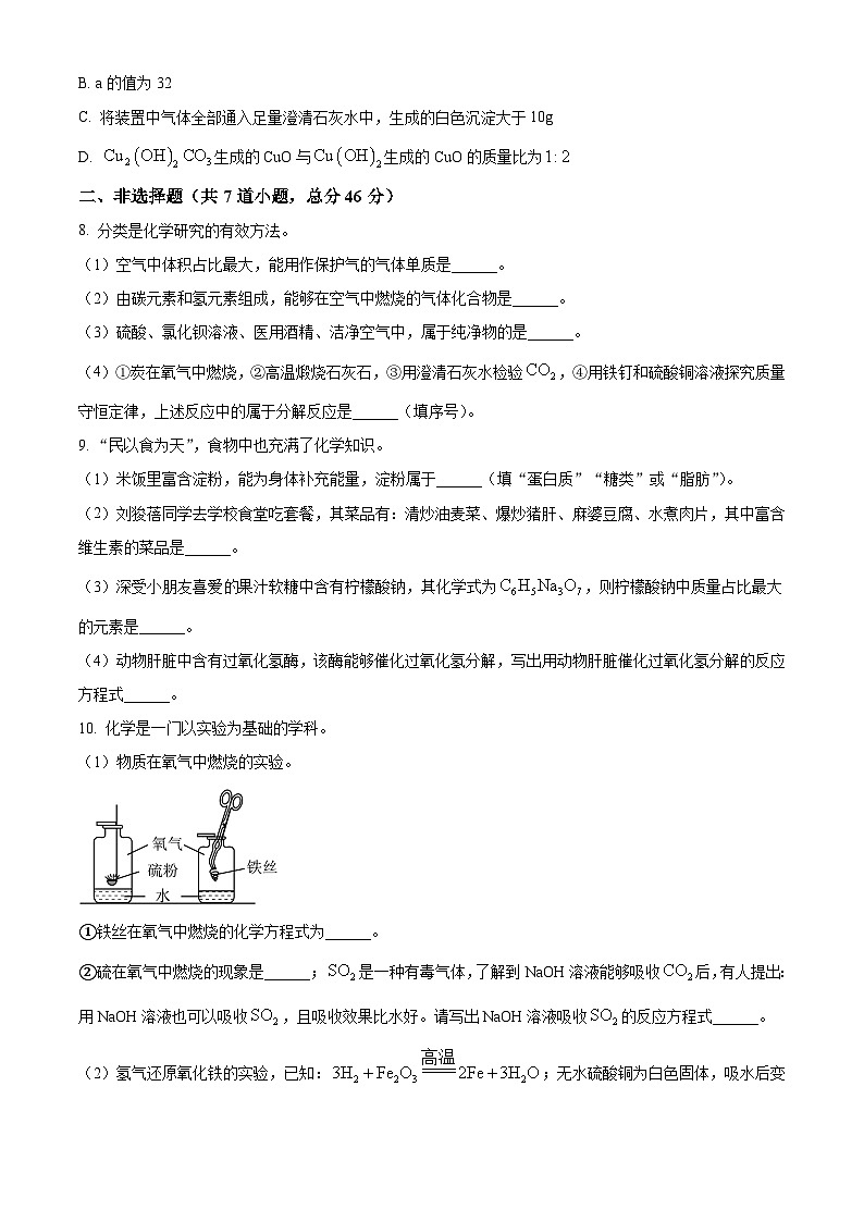 2024年贵州省部分学校初中毕业生学业水平模拟考试(一模)化学试题+03