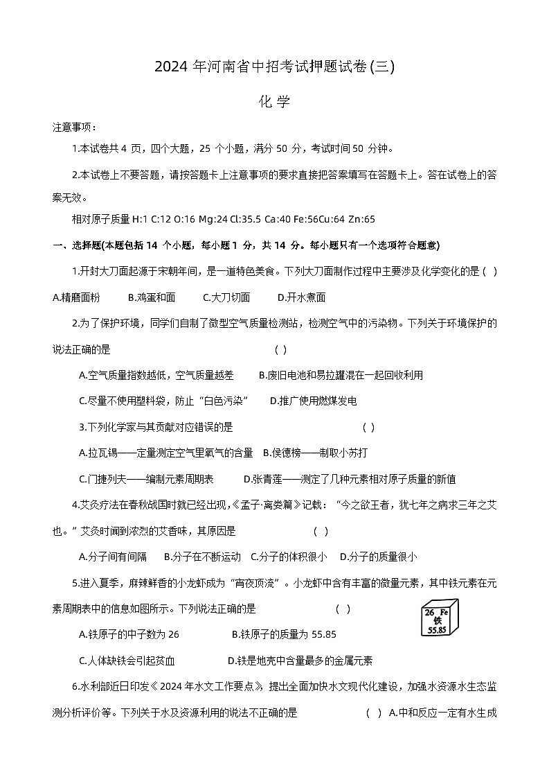 2024年河南省南阳市南召县中考三模化学试题+第1页