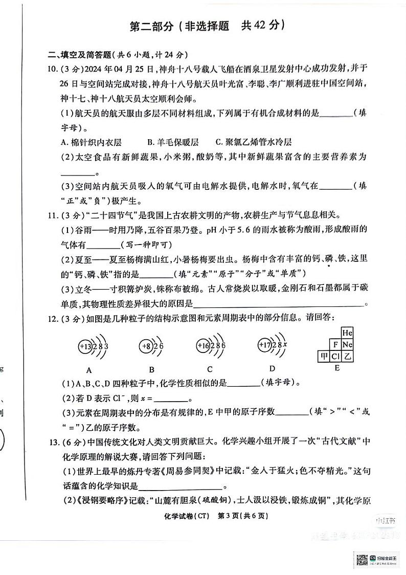 2024年陕西省铜川市耀州区初中学业水平考试化学猜题信息卷03