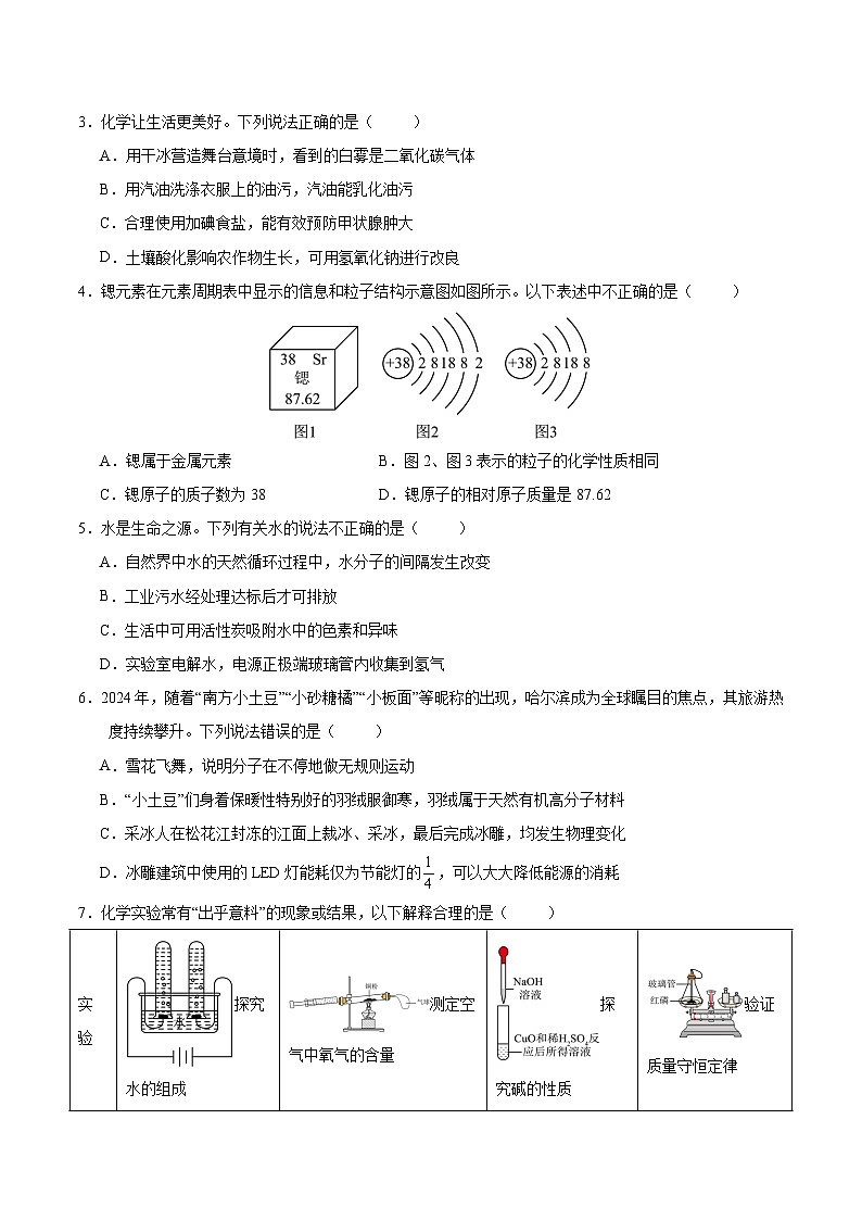 2024年中考化学第三次模拟考试（兰州卷）02