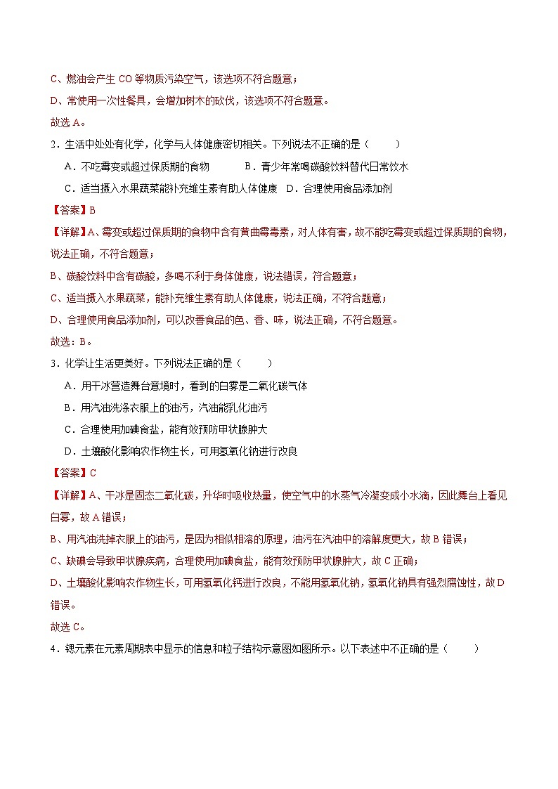 2024年中考化学第三次模拟考试（兰州卷）02