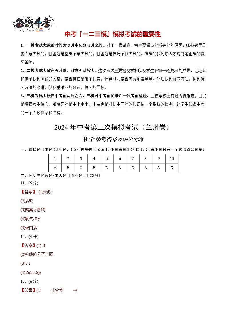 2024年中考化学第三次模拟考试（兰州卷）01