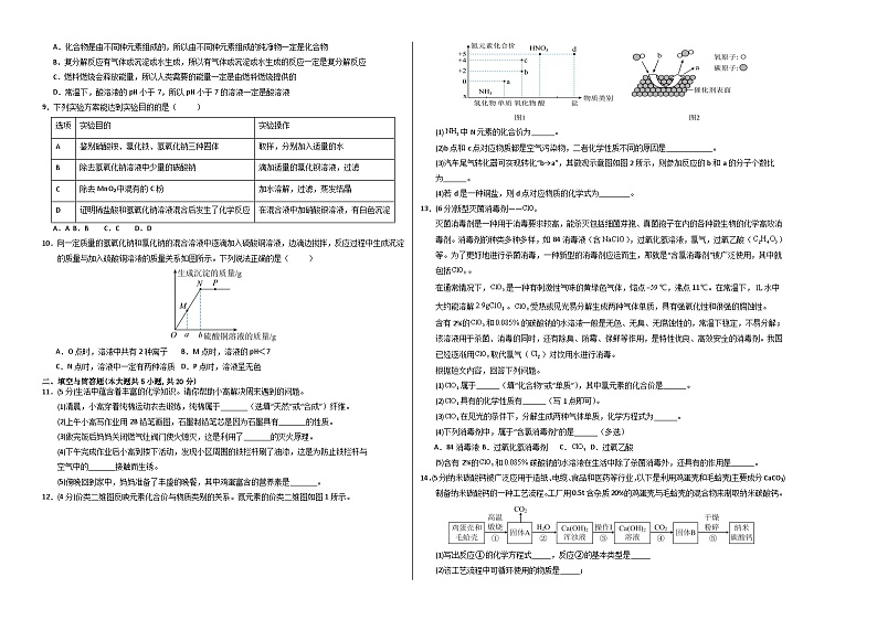 2024年中考化学第三次模拟考试（兰州卷）02