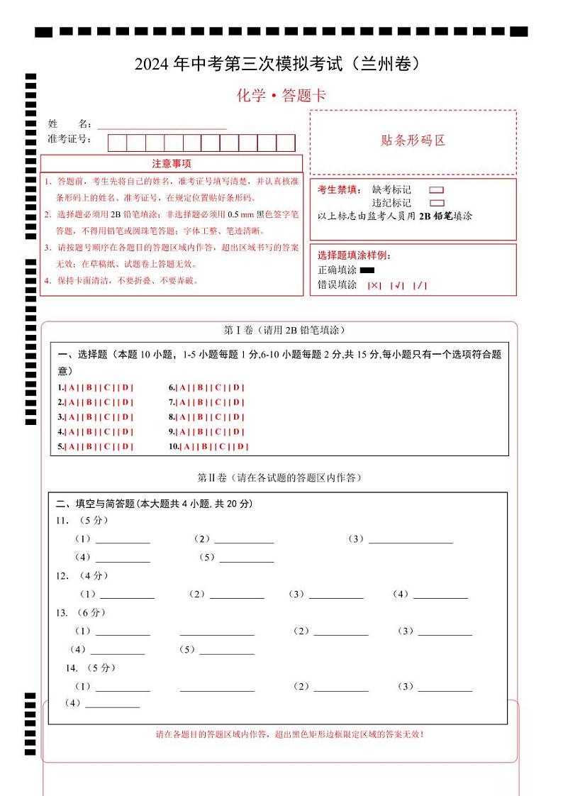 2024年中考化学第三次模拟考试（兰州卷）01