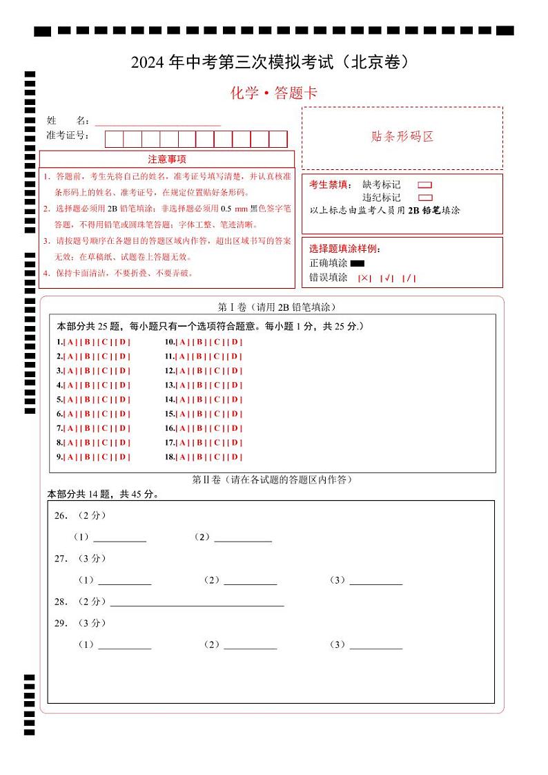 化学（北京卷）（答题卡）第1页