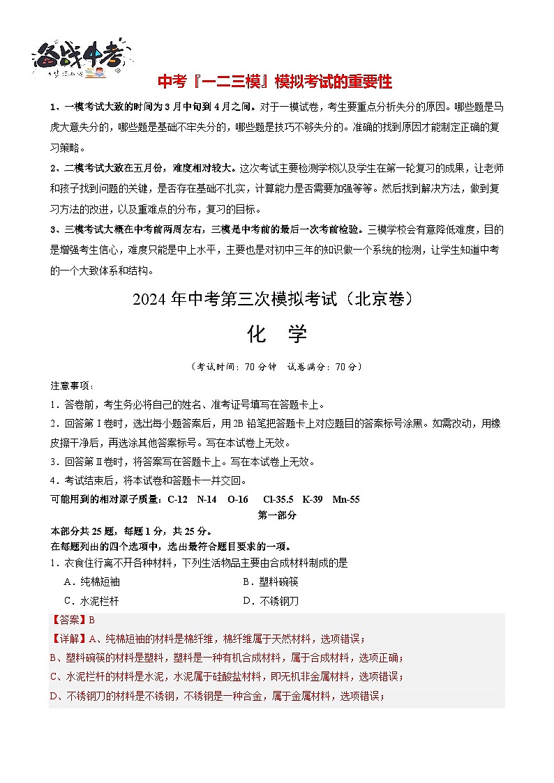 化学（北京卷）（全解全析）第1页