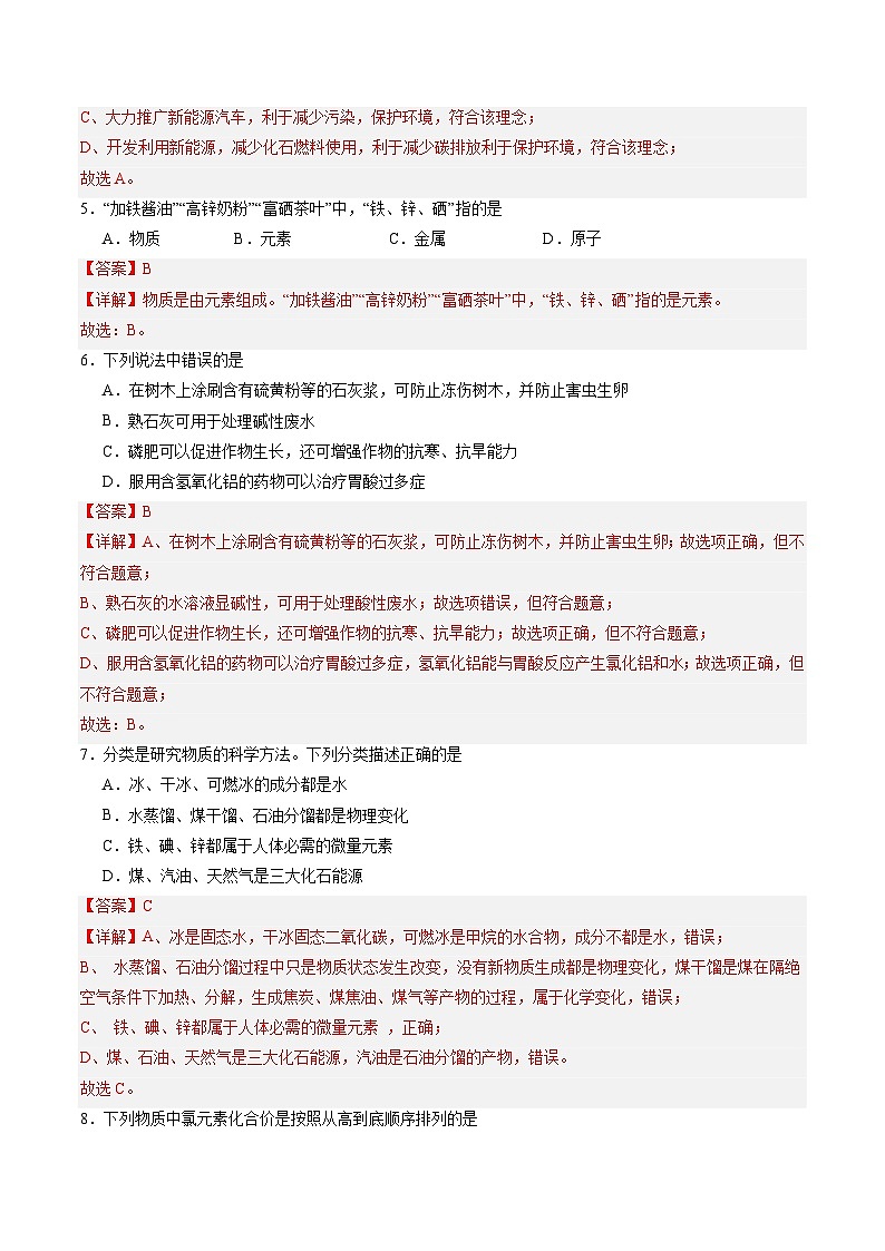 化学（北京卷）（全解全析）第3页