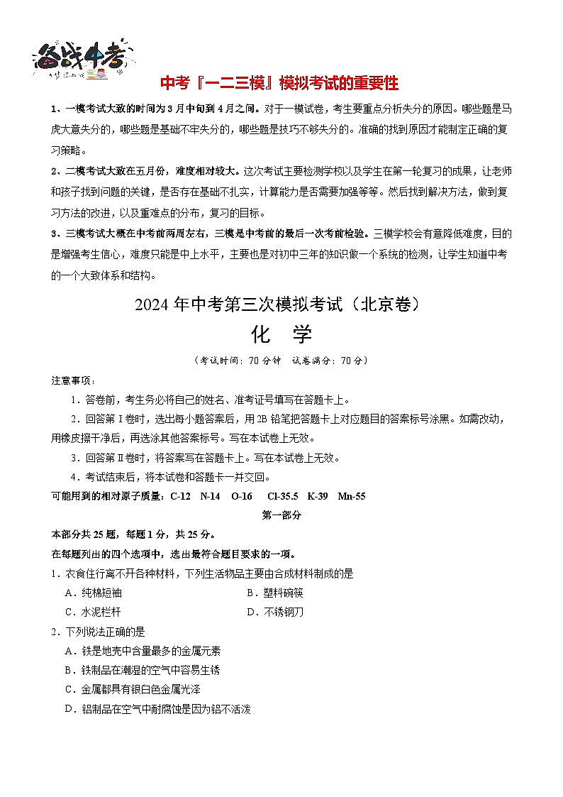 化学（北京卷）（考试版A4）第1页