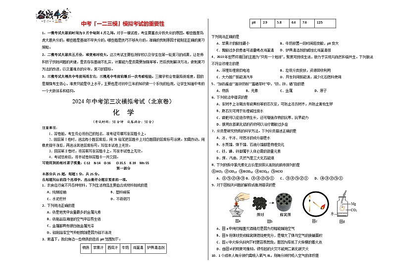 化学（北京卷）（考试版A3）第1页