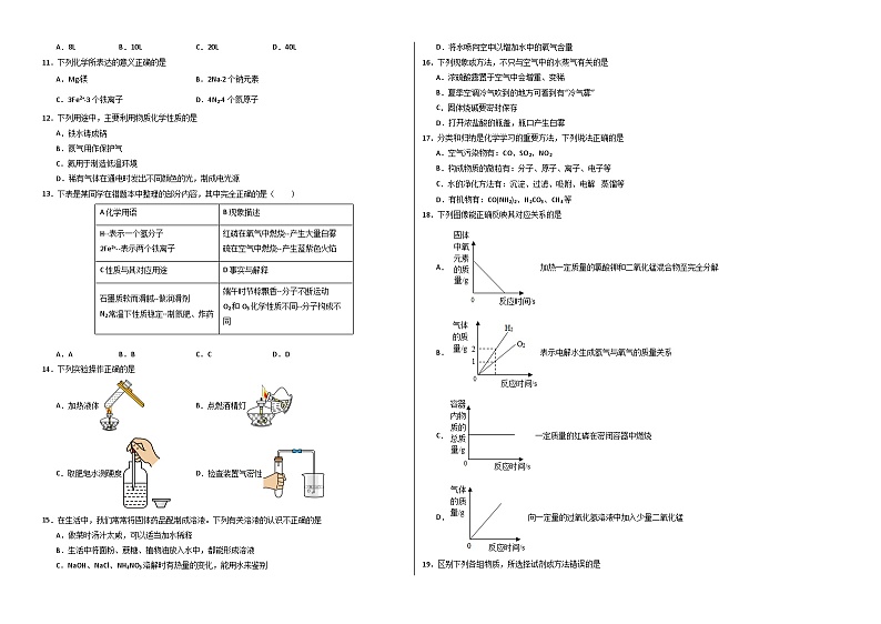 化学（北京卷）（考试版A3）第2页