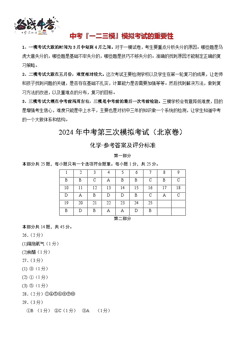 化学（北京卷）（参考答案及评分标准）第1页