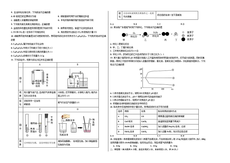 2024年中考化学第三次模拟考试（南京卷）02