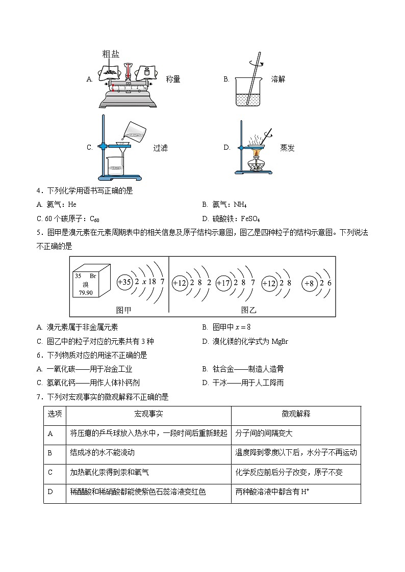 2024年中考化学第三次模拟考试（南京卷）02